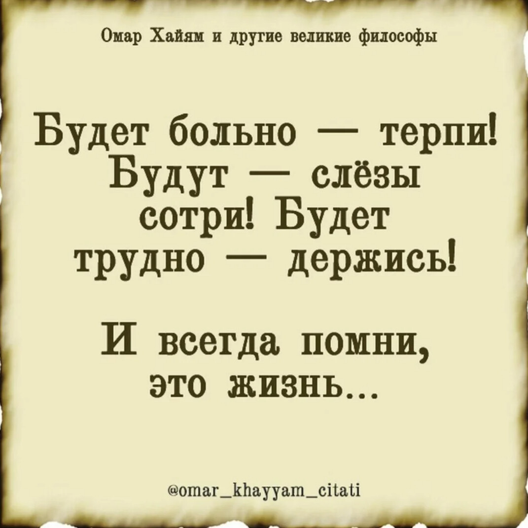 Будет больно терпи будут слёзы Сотри будет