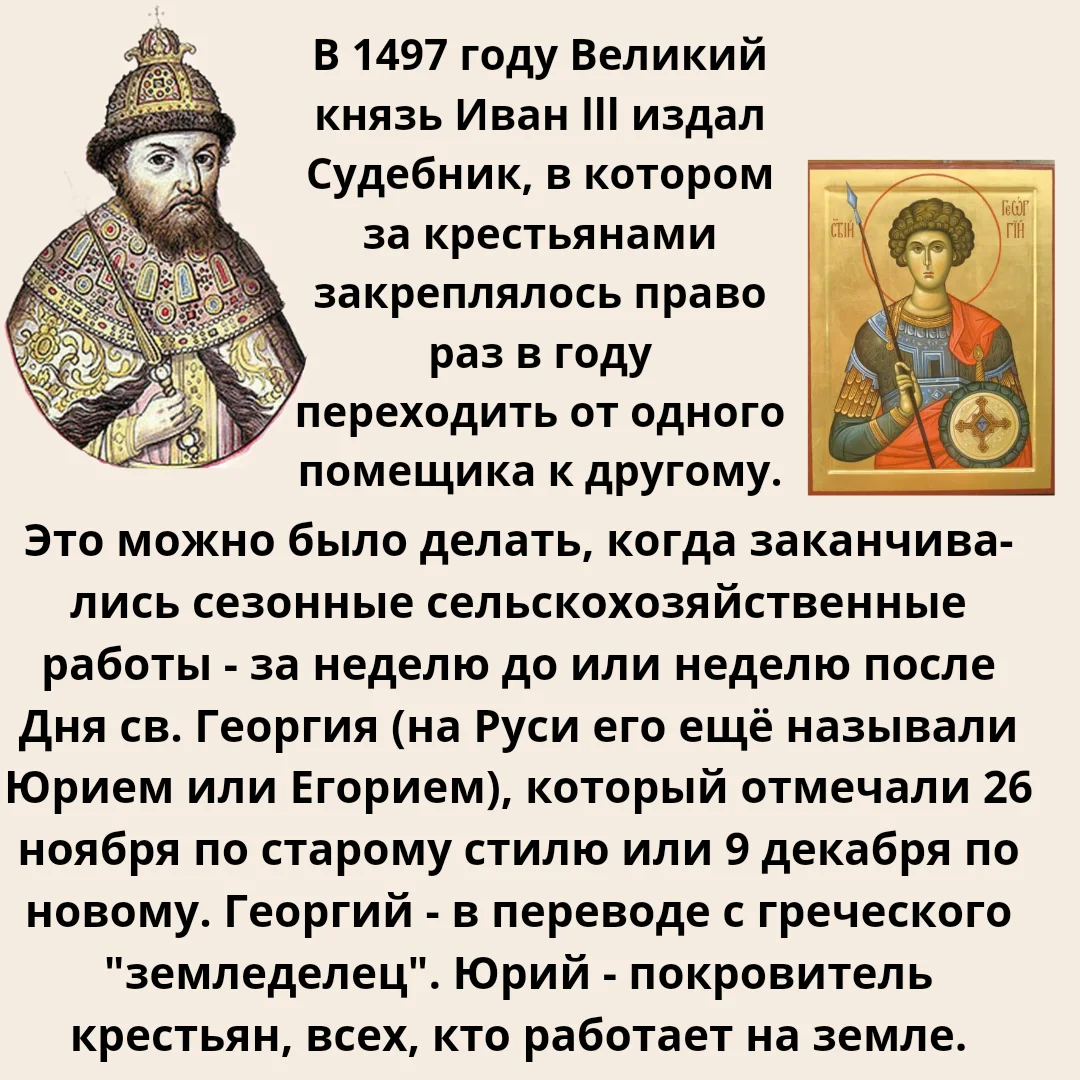 Вот тебе и юрьев день. Вот тебе бабушка и Юрьев день значение и происхождение. Иван 4 Юрьев день. Вот тебе бабушка и Юрьев день стикер. Вот тебе и Юрьев день значение