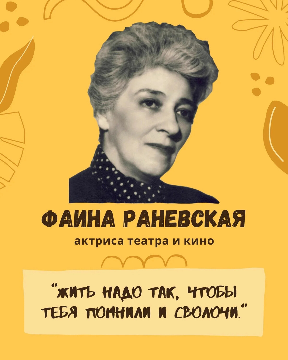 Картинки цитаты раневской