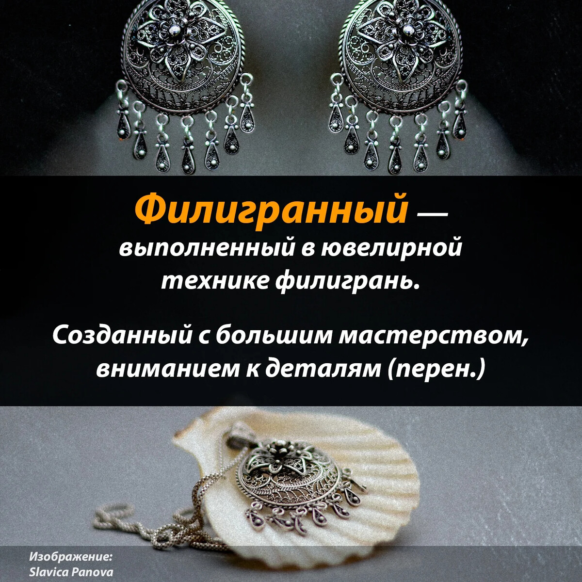 Филигранно что это значит