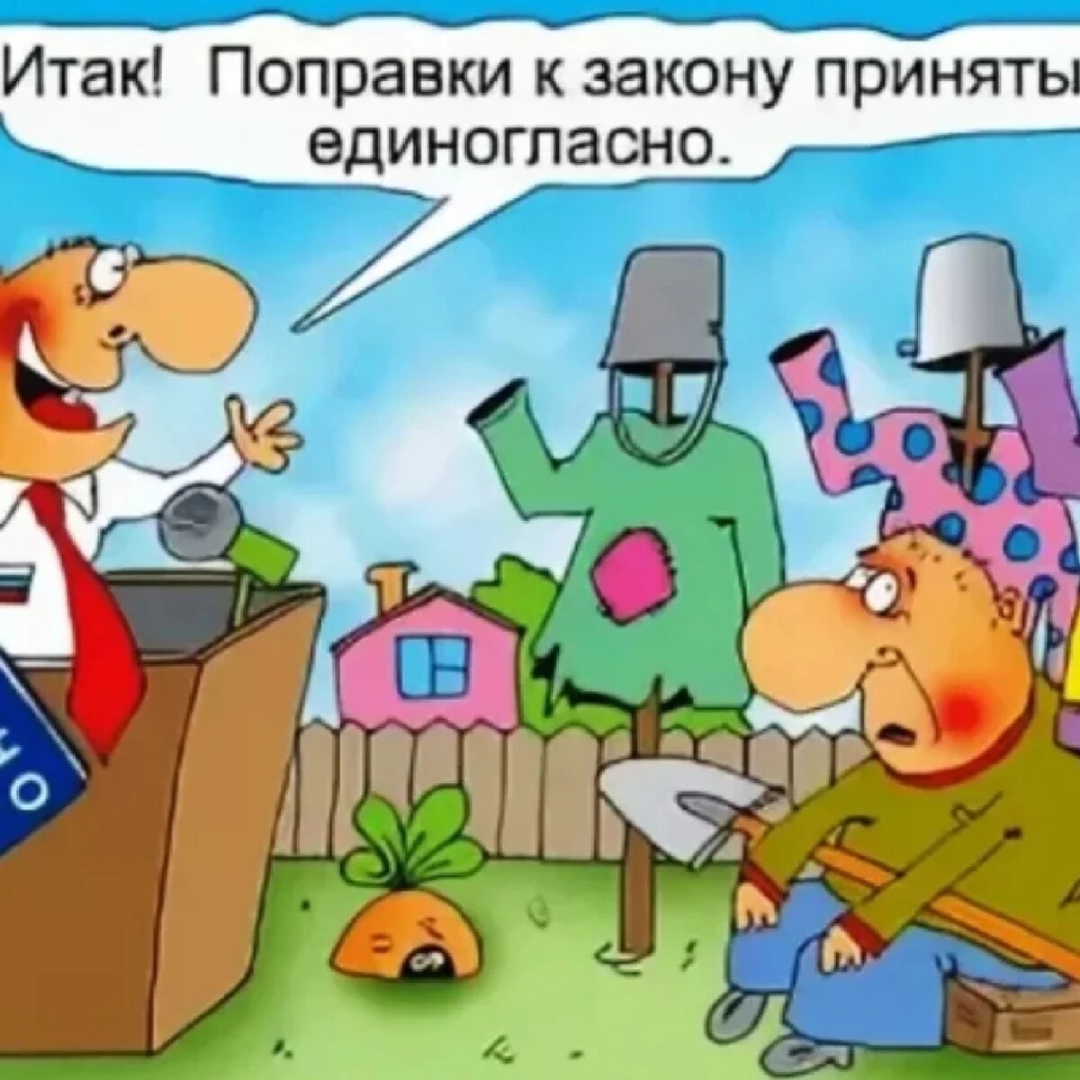 Председатель СНТ карикатура