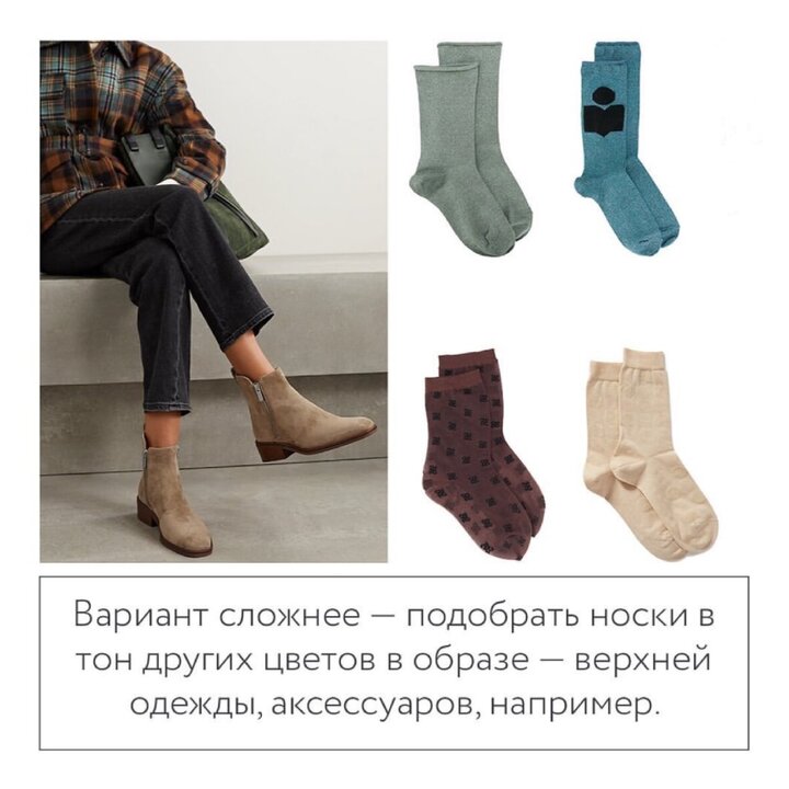Цвет носков под обувь или брюки. Цвет носков подбирается. Подбор цвета носков. Как подобрать носки. Книжка в носочках.