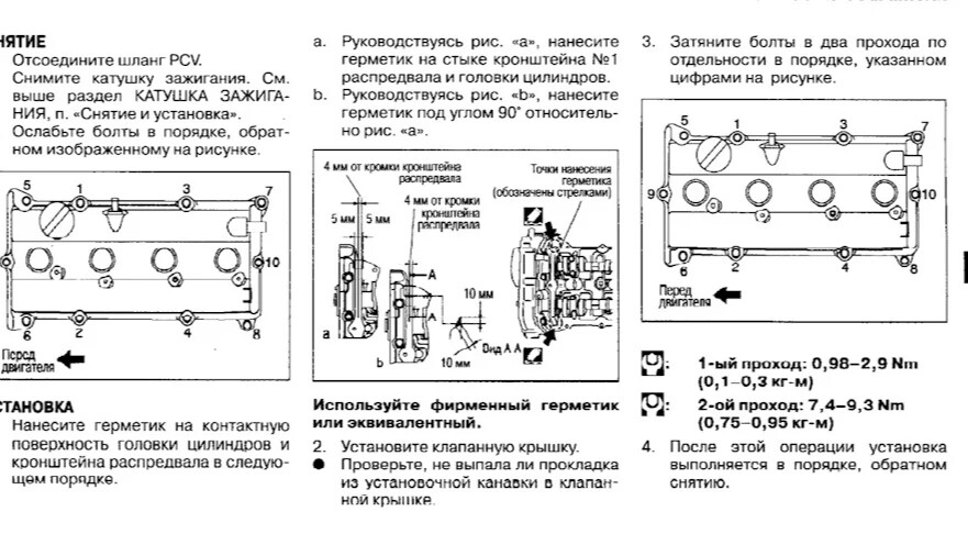 Момент затяжки болтов клапанной крышки дэу нексия 16 клапанов