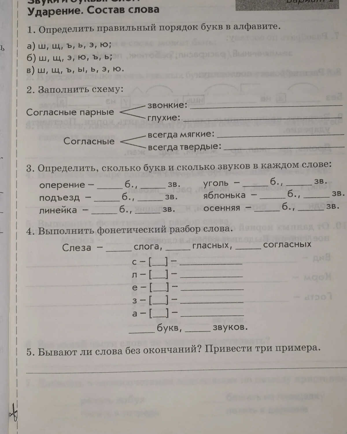 Гласные звуки вариант 1 ответы