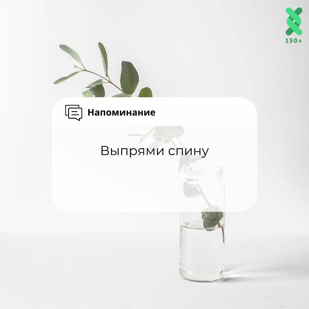 Сделай напоминание. Напоминание выпрями спину. Обои напоминание выпрями спину. Картинка напоминание выпрями спину. Напоминание забота о себе.