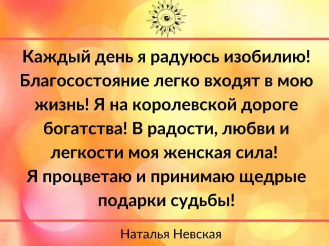 Аффирмации на каждый день