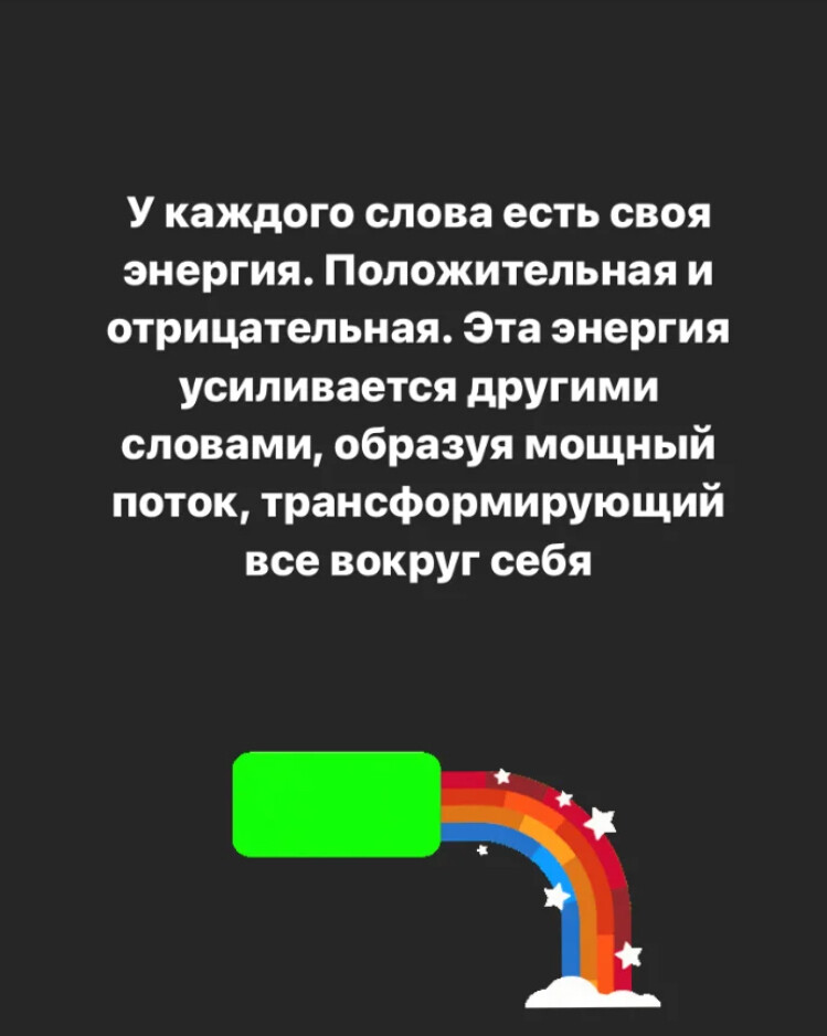 Энергетика слова. Энергия слова. Могущество значение. Предложение со словом энергия. Энергия слова.