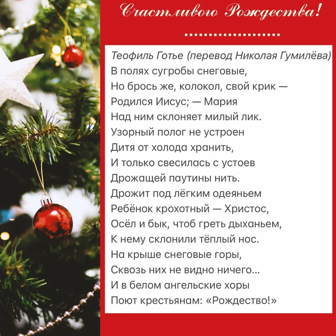 Рождественские стихи 4 класс. Рождественские стихи. Стихи на Рождество длинные. Рождественский стихи короткие. Стихотворения длинные про Рождество.