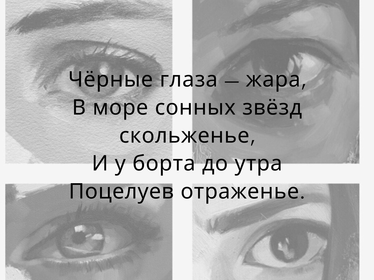 Открой глаза стихи. Глаза наполненные тоской. Красивые высказывания про глаза. Стих про красивые глаза. Статусы про глаза.