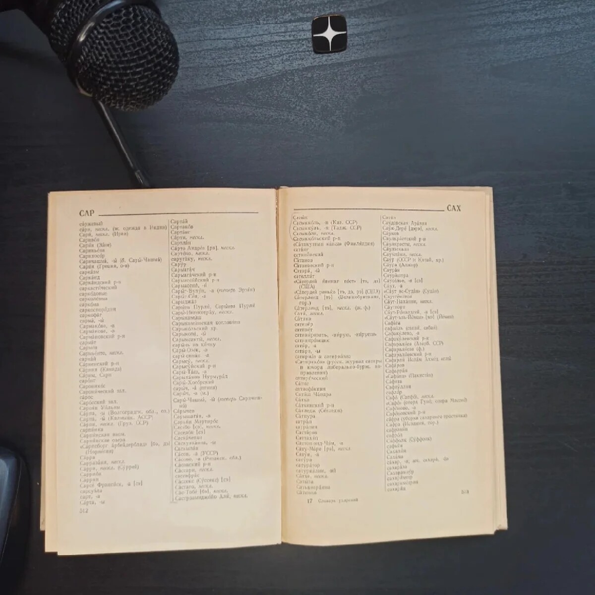 шатилова анна николаевна. агеенко и м. анна шатилова. русское словесное ударение. словарь для работников радио и телевидения.