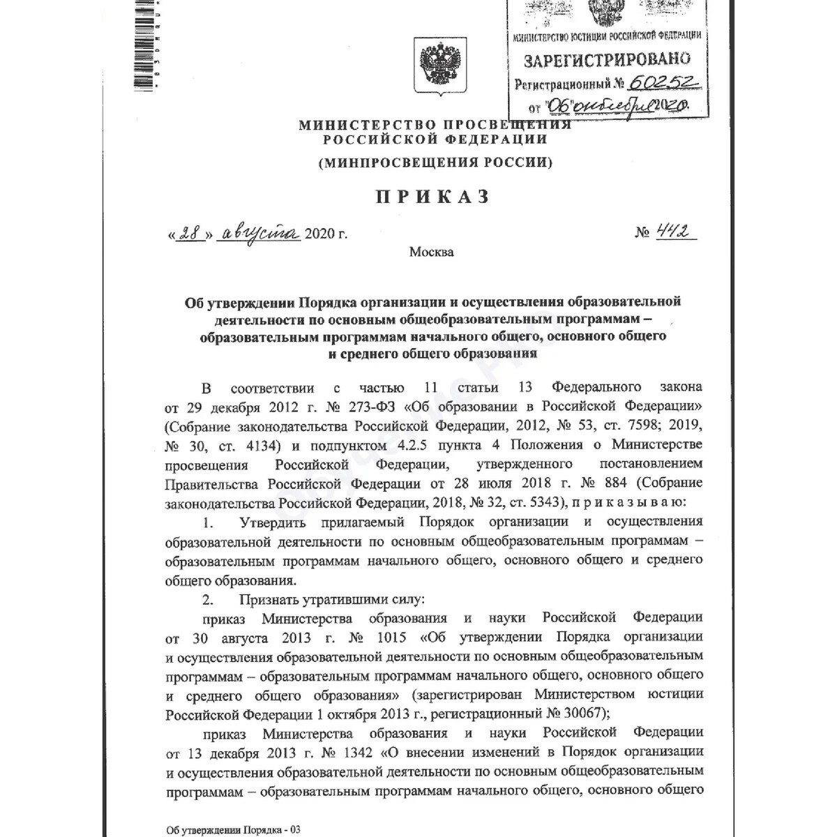 Приказ рф 373. Приказом Министерства Просвещения РФ от 31 мая 2021 года №287. Приказ Министерства Просвещения. Приказ от Министерства образования. Приказ Министерства образования и науки Российской Федерации.