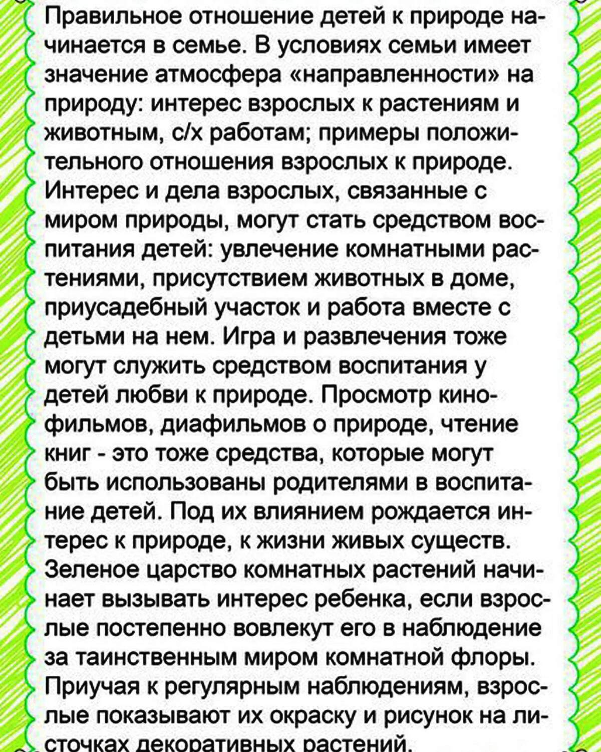 Консультация воспитание. Консультация для родителей воспитание у детей любви к родной природе. Консультация для родителей воспитание любви к природе. Консультация для родителей воспитываем любовь к природе. Памятка для родителей воспитание любви к природе.