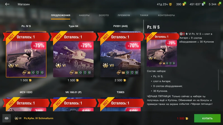 Блиц магазин. Черная пятница вот блиц 2020. Черная пятница WOT Blitz 2020. Вот блиц черная пятница 2021. Чёрная пятница Tanks Blitz 2022