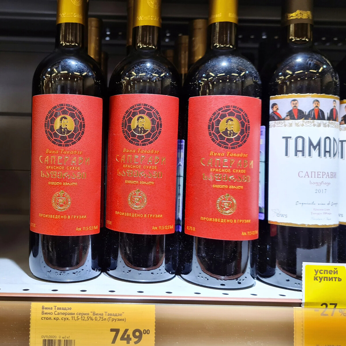 Грузинское красное сухое вино цены. Грузинское вино Винлаб. Грузинские полусухие вина красные в Грузии. Грузинское вино Батуми. Вино Ахашени Тавадзе Грузия.