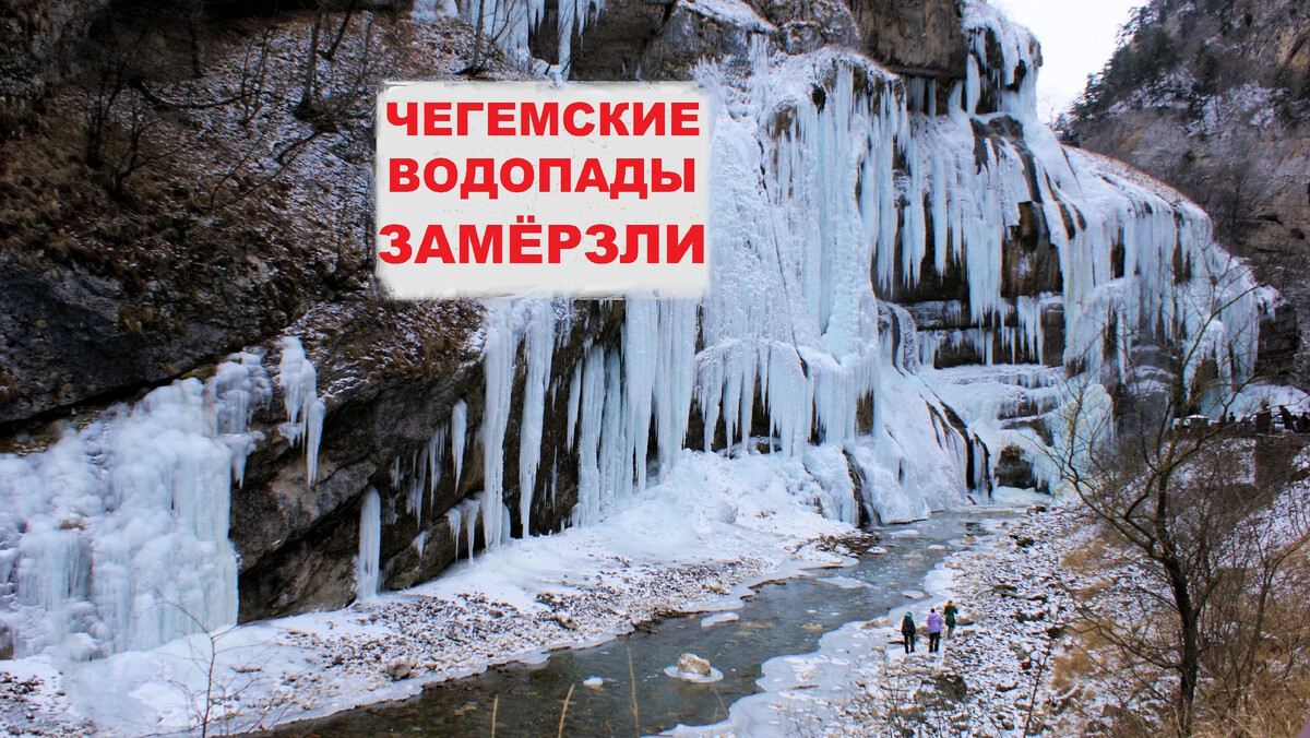 Водопады Моздок Чегемские