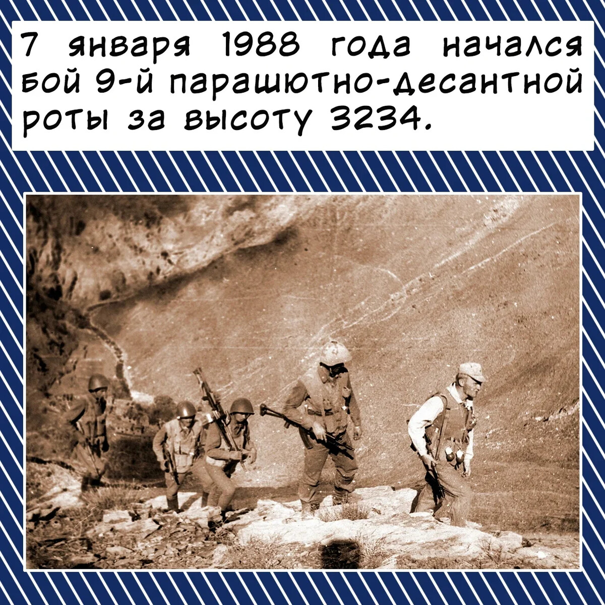 В 1988 началась. Афганская война бой на высоте 3234. Бой на высоте 3234 в Афганистане. Провинция хост Афганистан высота 3234. Битва за высоту 3234.