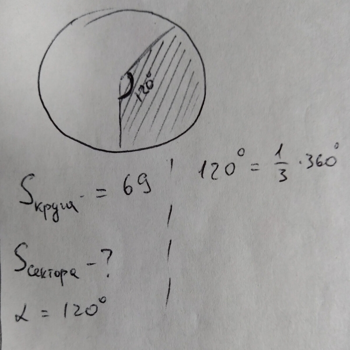 Площадь круга формула через диаметр. Площадь круга равна 69 найдите площадь сектора. Площадь круга 120 найти площадь сектора. Площадь сектора круга длина дуги окружности. Площадь сектора круга равна.