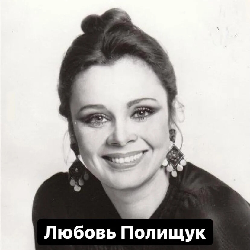 Полищук фото в молодости