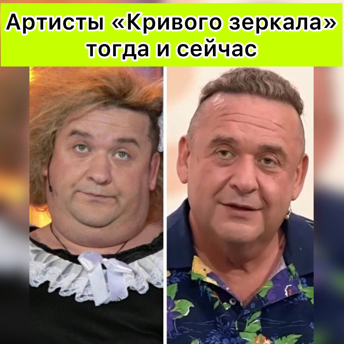 Юмористы кривого зеркала