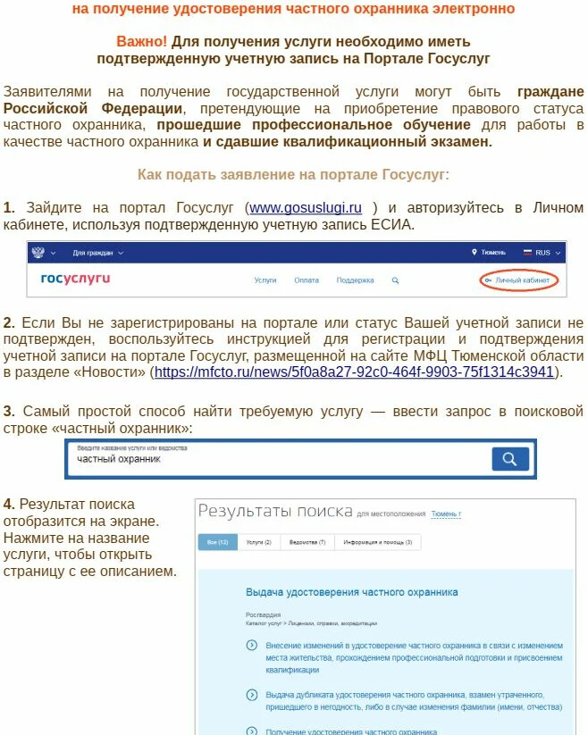 Образец заявления на получение удостоверения частного охранника на госуслугах