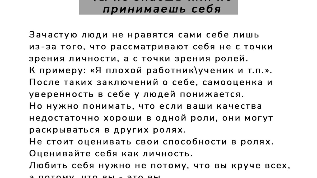 Неуверенность в себе изложение