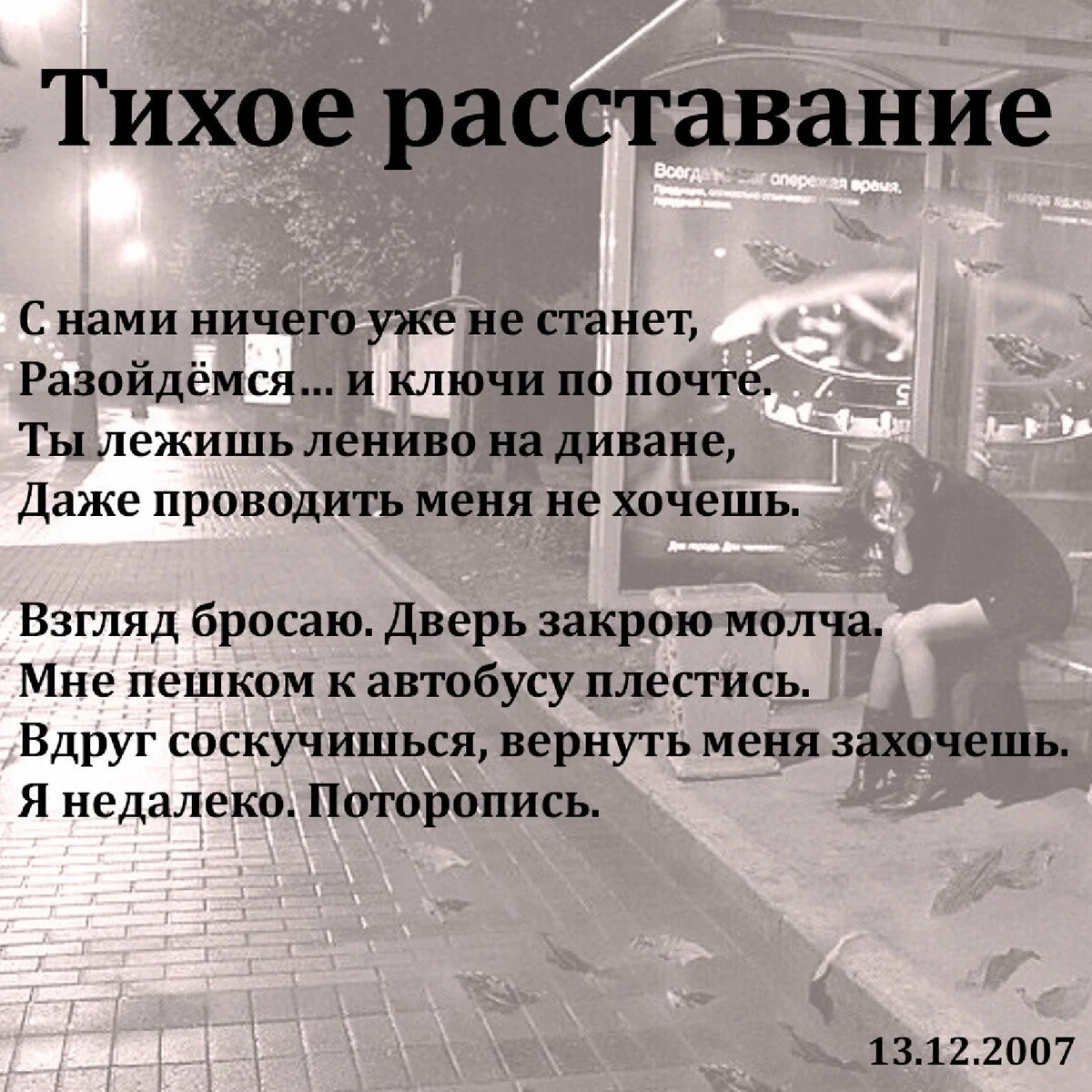 Расстались тихо мирно. Стихи о расставании. Стихи при расставании. Расставание с учителем. Расставание с коллективом.