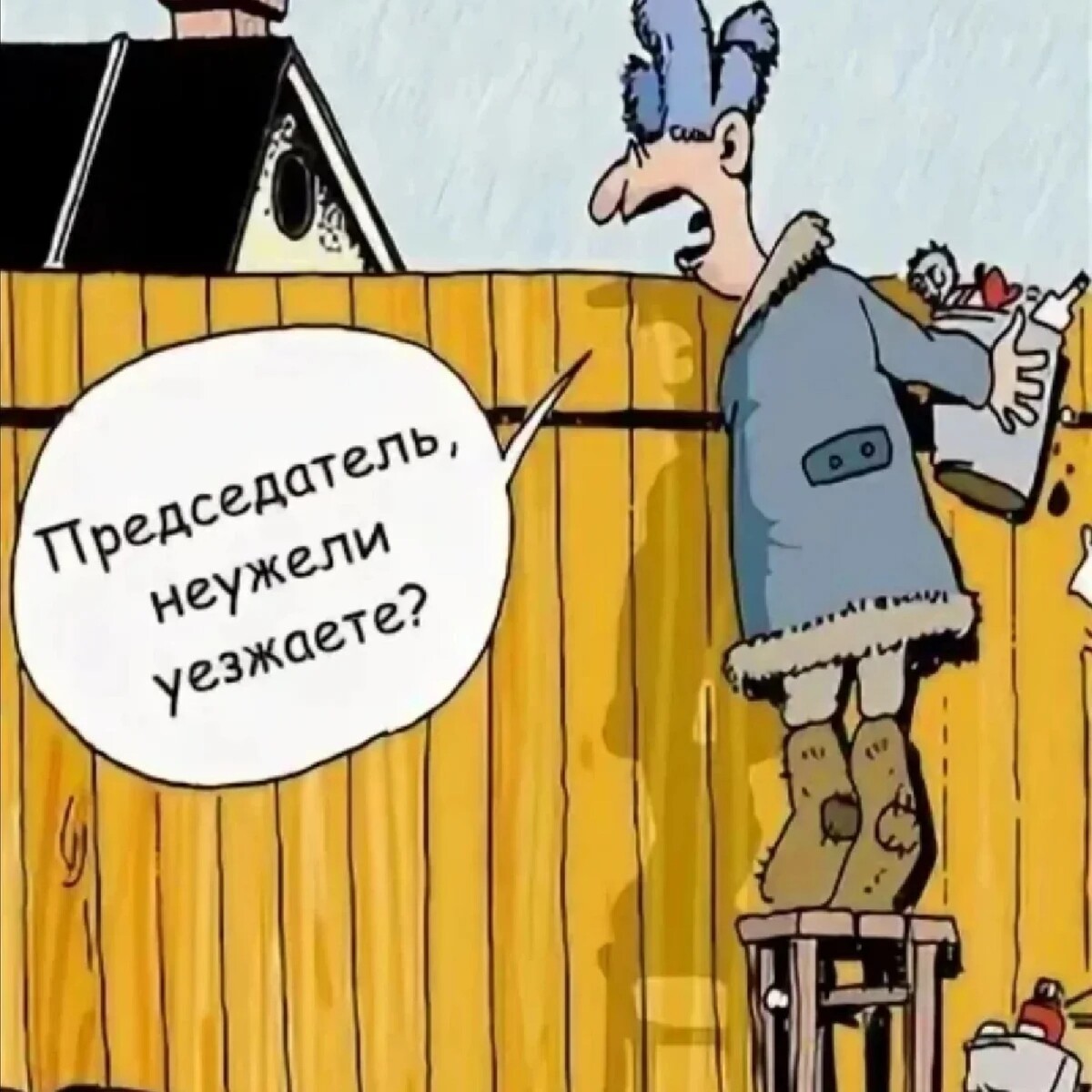 Не буду платить школе. СНТ карикатура. Председатель СНТ карикатура. Шутки про председателя. Шутки про СНТ.