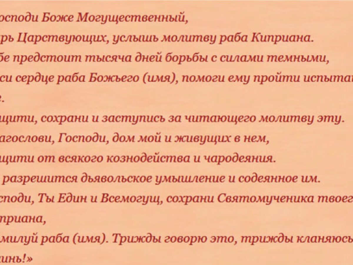 Молитва от порчи и сглаза сильная православная. Молитвы от порчи и приворота.. Молитва чтобы снять приворот. Молитва от приворота. Молитва для снятия сглаза.