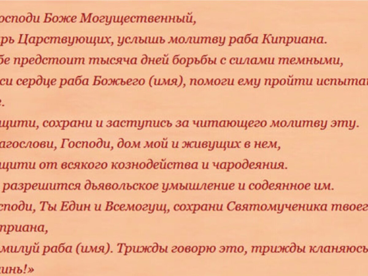 Молитвы от порчи колдовства проклятия. Молитва от приворота. Молитвы от порчи и приворота.. Сильная молитва от приворота. Молитва чтобы снять приворот.