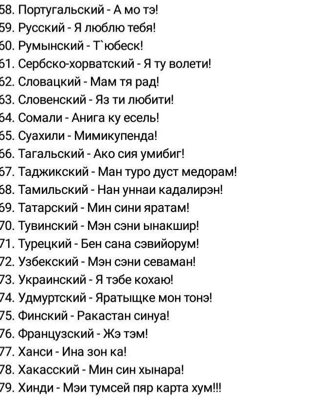 Я люблю тебя на всех языках текст. Я тебя люблю на разных языках. Я люблю тебя на всех языках с переводом. Слово я тебя люблю на разных языках.