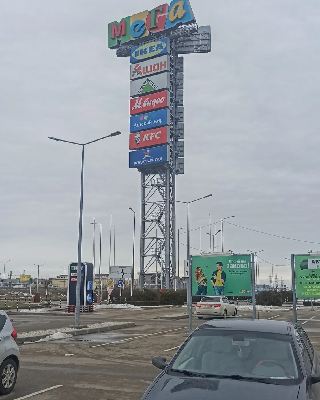 Мега Ашан