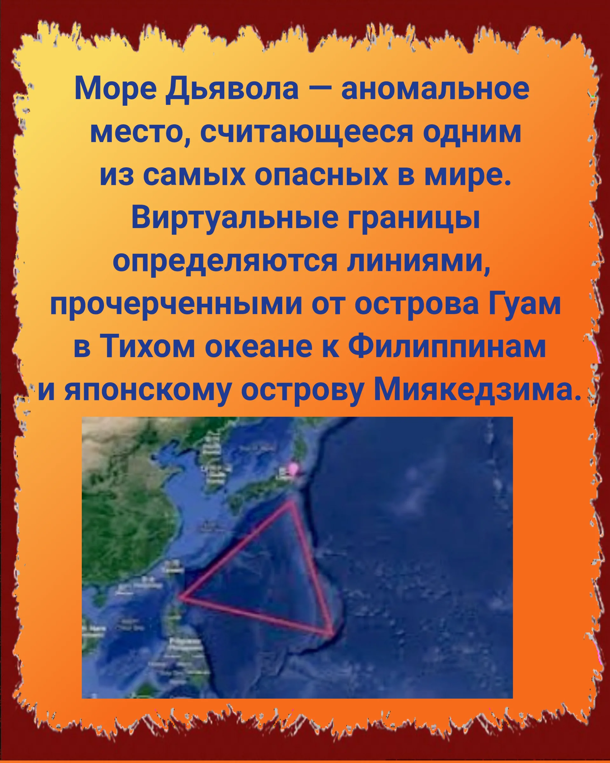 Остров дьявола на карте