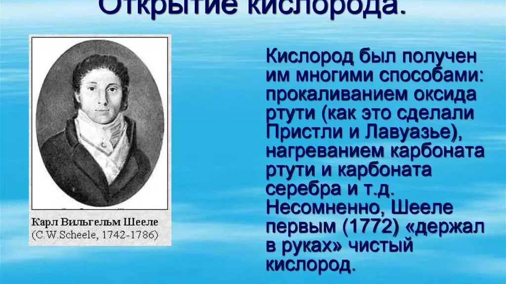 интересные факты о кислороде по химии. интересные факты о кислороде по химии. кислород. кислород. корнелиус дреббель и его микроскоп.
