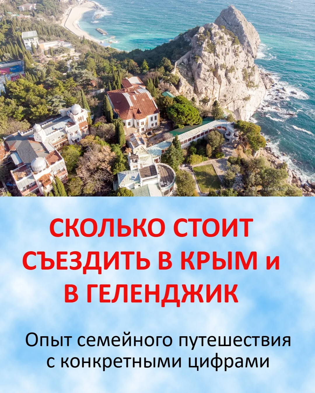 Опасно летом ехать в крым 2024. Сколько стоит съездить в Крым. Сколько стоит поехать в Крым.