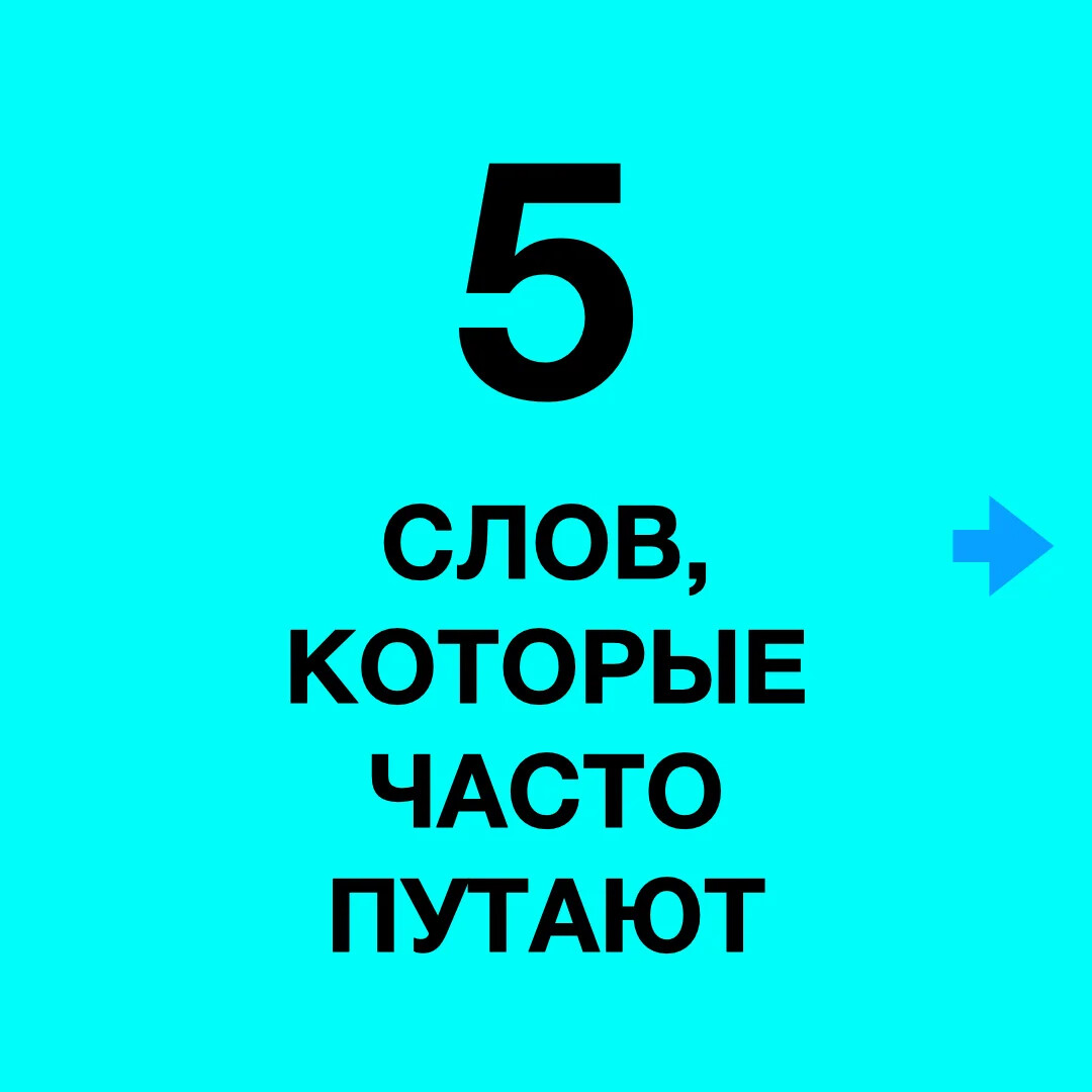 Пять слов. Приложение 23