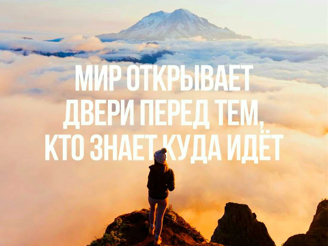 Картинки с мотивацией на хорошую жизнь