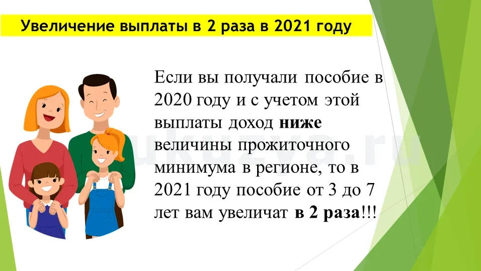 Поднимите пособие. Три ребенка в семье льготы 2021. Выплаты от 3 до 7 лет в 2021. Семья выплата мультяшная. Пособие от 3 до 7 в 2021.