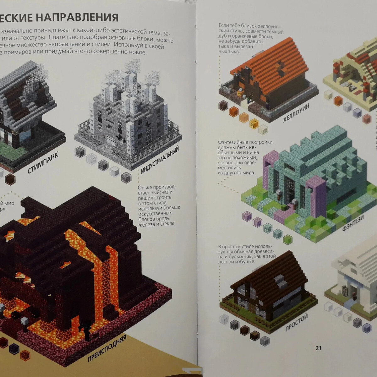 Minecraft 2 книга. Книга Маджонг майнкрафт. Книга майнкрафт Средневековая крепость. Книга с постройками для МАЙНКРАФТА. Постройки из книги по майнкрафту.