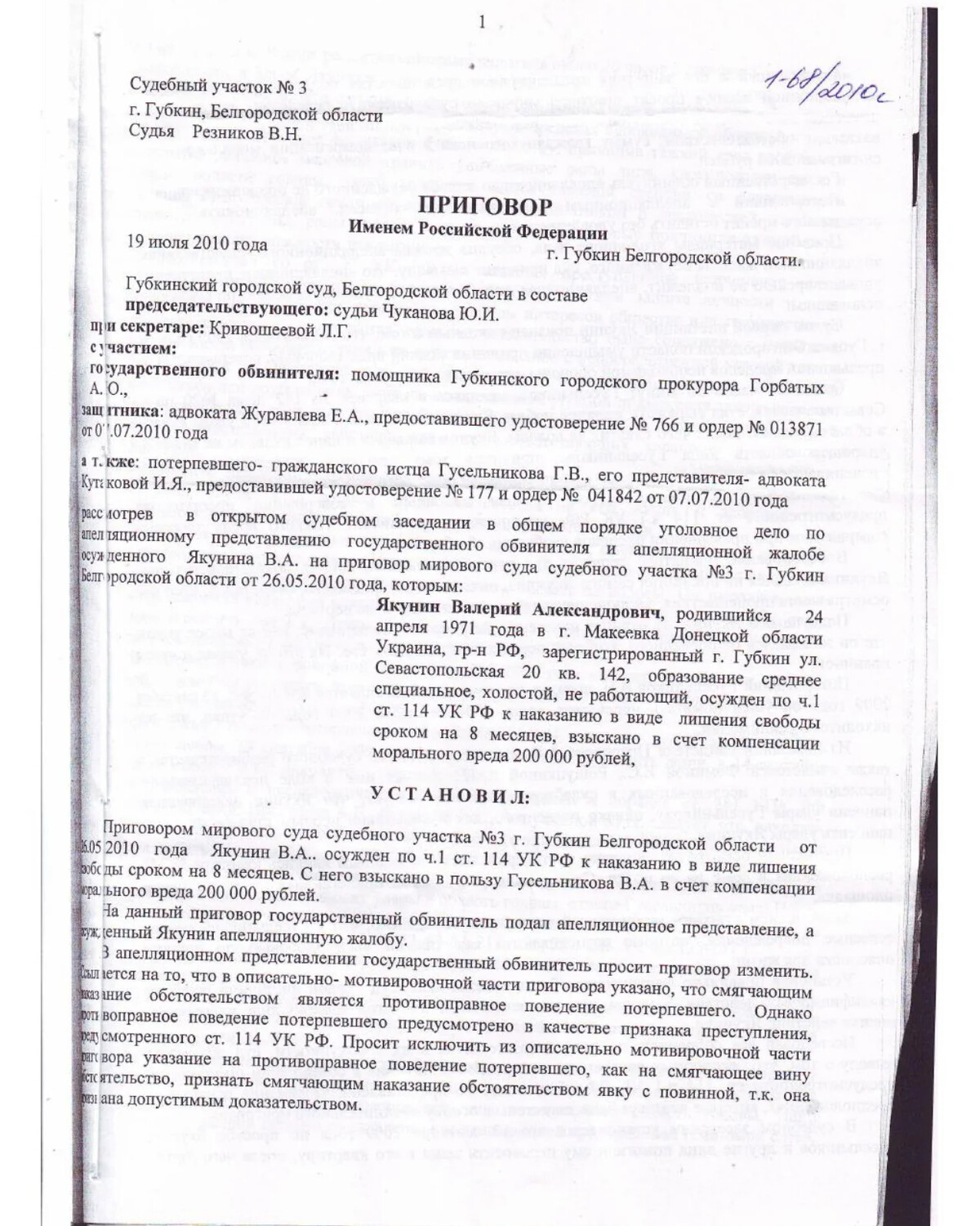 Приговор УК РФ