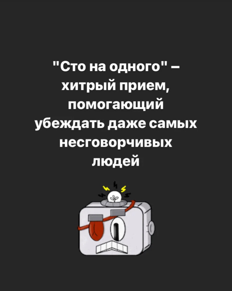 Коварный прием