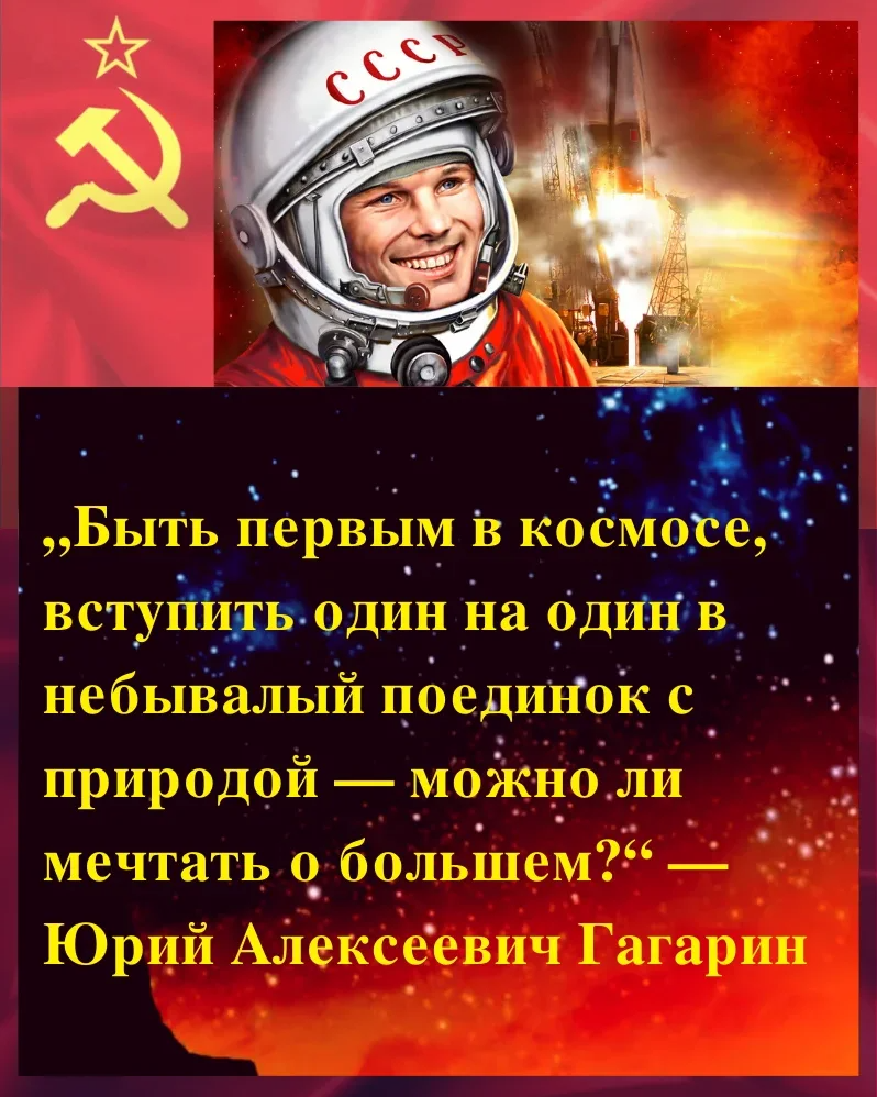 Гагарин стал первым. Гагарин 12 апреля. 12 Апреля день космонавтики картинки.