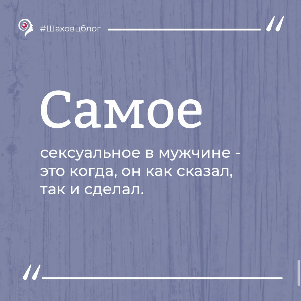 Шахов блог цитаты в картинках