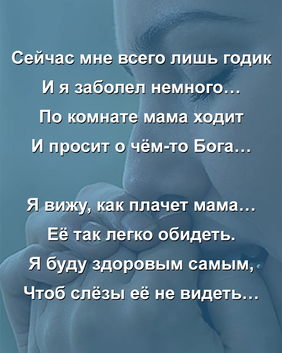 Стихотворение плачет мама. Стих плачет мама сейчас мне. Мама плачет стихи. Стихи о маме. Спят ли мамы стихотворение.