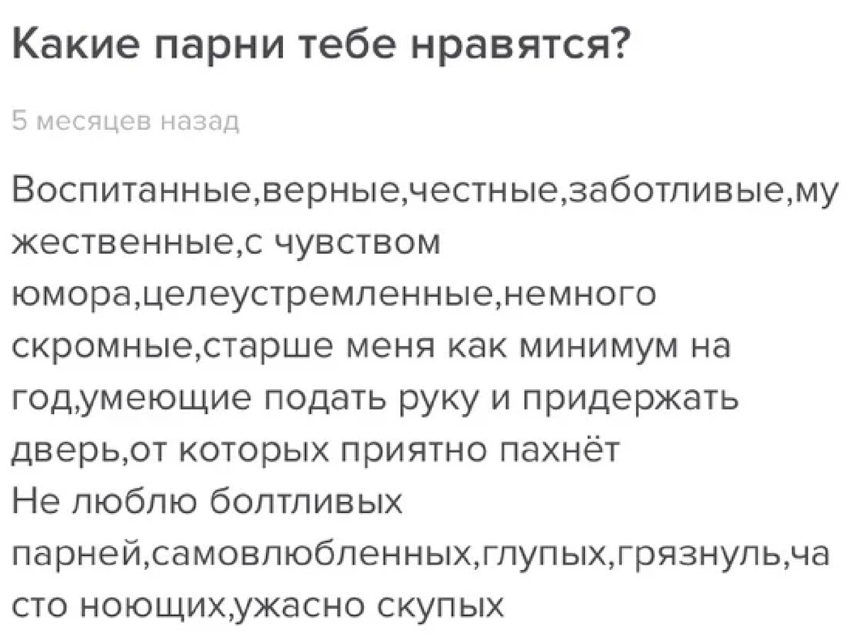Какие парни тебе нравятся как ответить