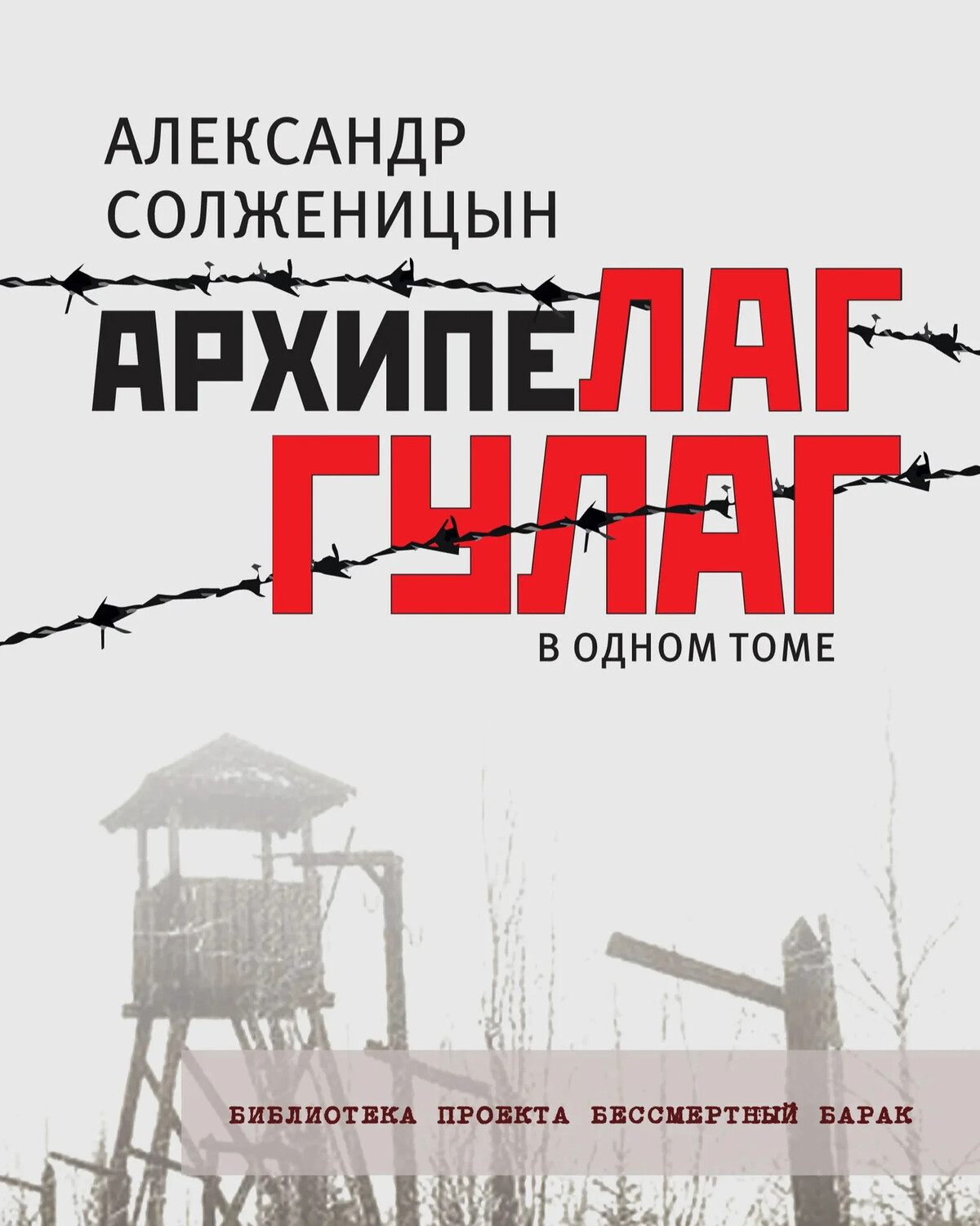 «архипелаг гулаг» а. Слушать аудиокниги солженицына гулаг. Солженицын архипелаг гулаг. Архипелаг гулаг книга. Слушать аудиокниги солженицына гулаг.