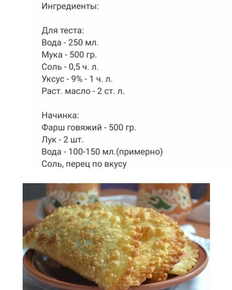 Чебуреки с мясом пошагово. Тесто для чебуреков. Рецепт теста для чебуреков. Ингредиенты для теста на чебуреки. Тесто для чебуреков Ингредиенты.