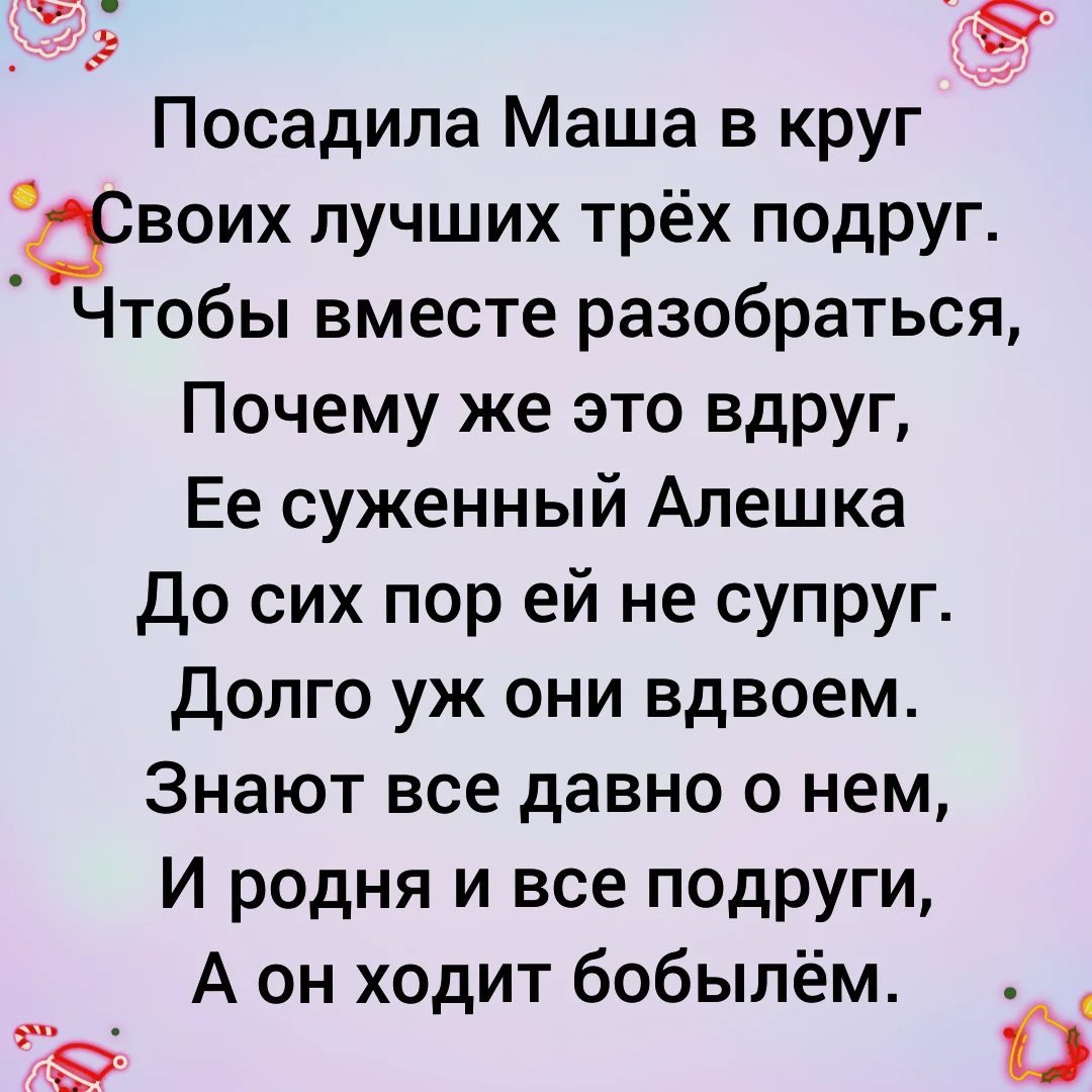 Совет стих