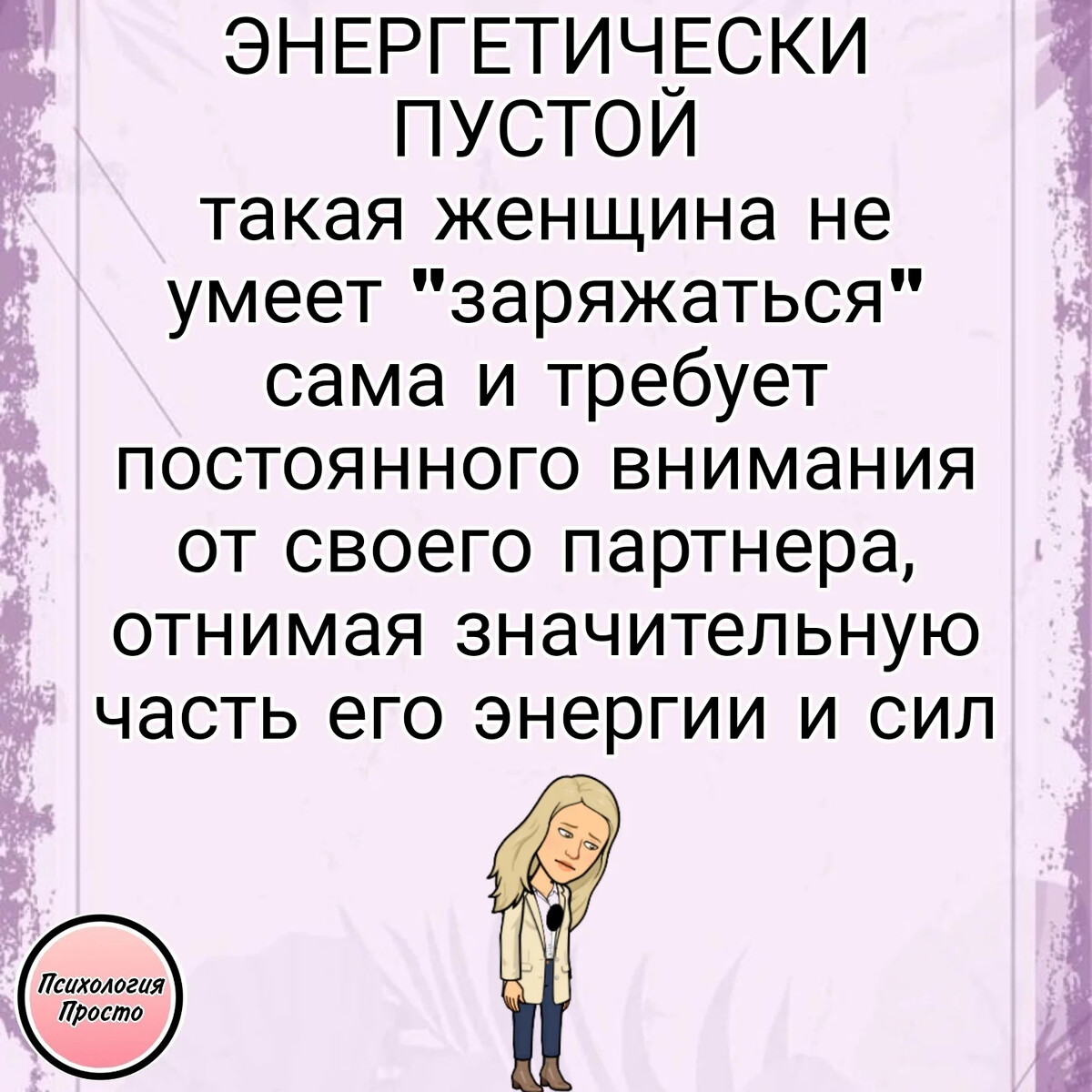 Психология женщин статьи. Статьи по психологии для женщин. Душевные качества женщины. Удобная женщина психология. Психологические качества женщины.