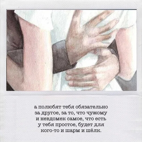 А полюбят тебя обязательно текст. Стихотворение а полюбят тебя обязательно. Стихотворение яна мкр. А полюбят тебя обязательно текст. А полюбят тебя за другое стихотворение.