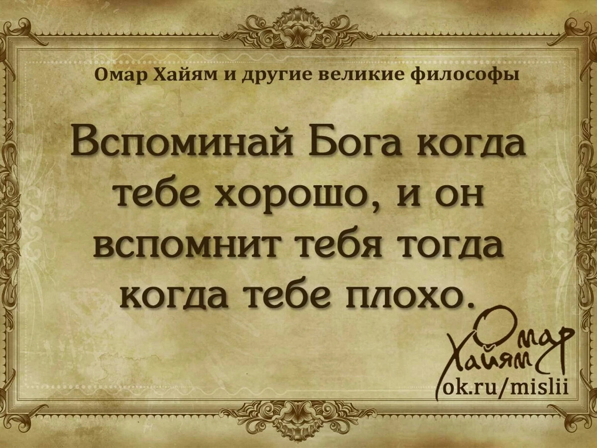 Омар хайям цитаты в картинках